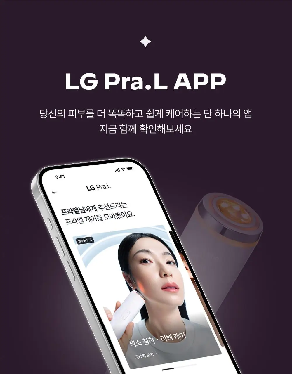 [고출력 미백디바이스] LG 프라엘 멜라빔 토닝 상세페이지 19